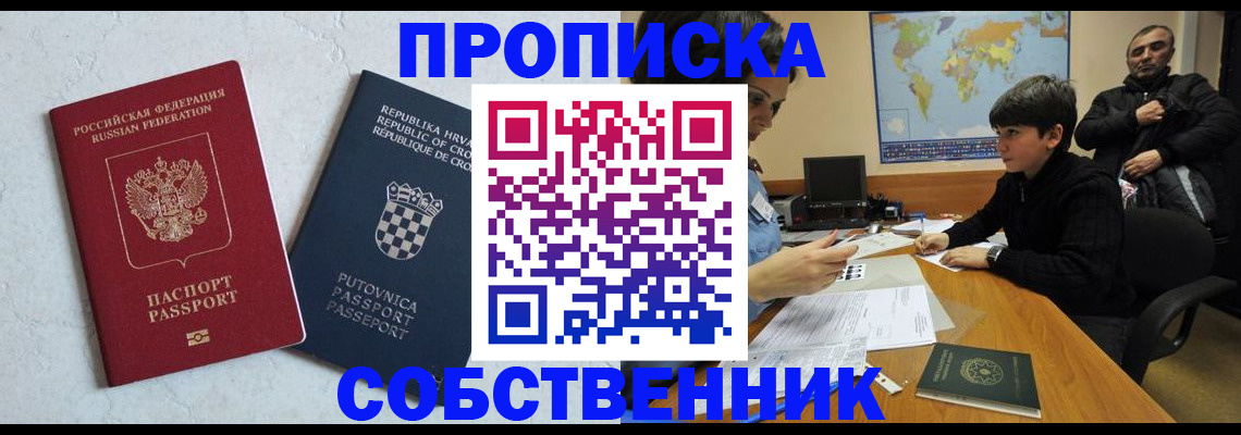 прописка ребенка в Межгорье