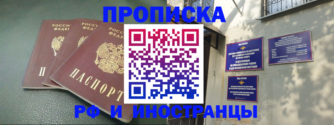 прописка в Межгорье